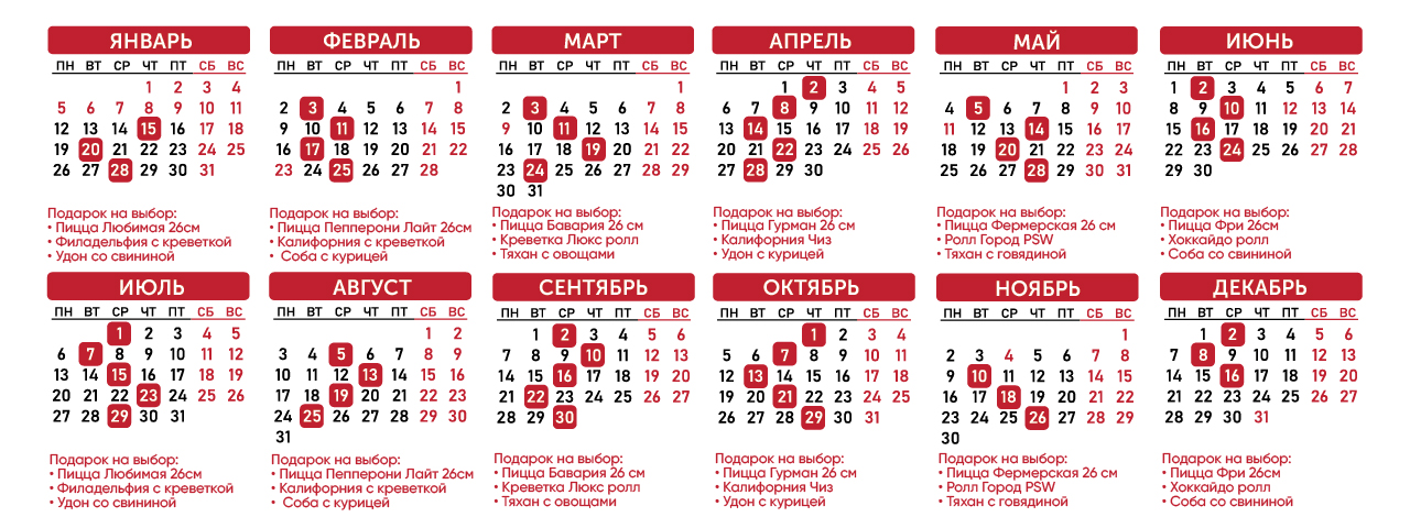 Календарь сетка